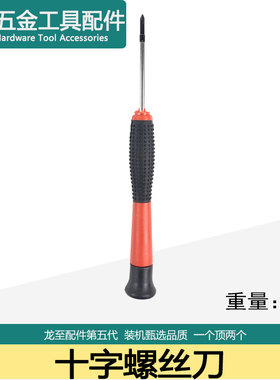 修理钟表专用螺丝刀猫眼螺丝刀十