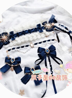 【原创】手作Lolita绀色发饰洛丽塔发带藏蓝色小物边夹项链套装