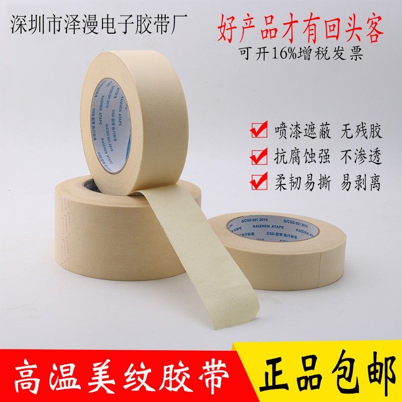 高温美纹纸胶带 高温皱纹纸耐300度工业 遮蔽喷漆防渗透200mm*50m