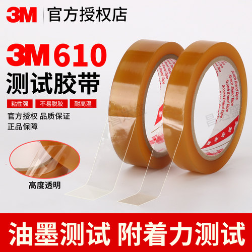 3M思高610-1PK百格附着测试胶带