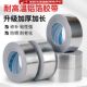 包邮 50M 铝箔胶带 防辐射 纯铝箔6CM 高温胶带 保温铝箔胶带 0.1