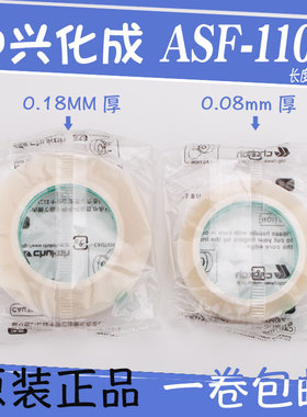 中兴化成ASF-110FR 纯铁氟龙耐高温薄膜胶带 0.08厚 0.18厚高温膜