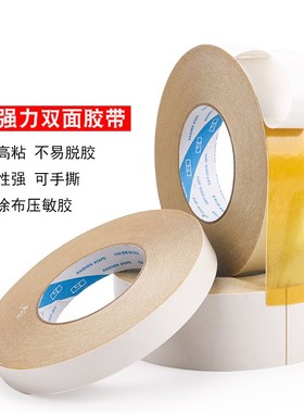 180U黄色超粘绣花双面胶带 黄色两面胶 宽20MM*50M强力白色双面胶