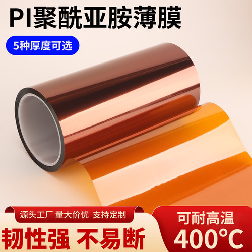 PI聚酰亚胺耐高温绝缘胶带
