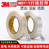 898测试胶带油墨附着力测试胶带 5CM 3M纤维胶纸1 45M 3M8919