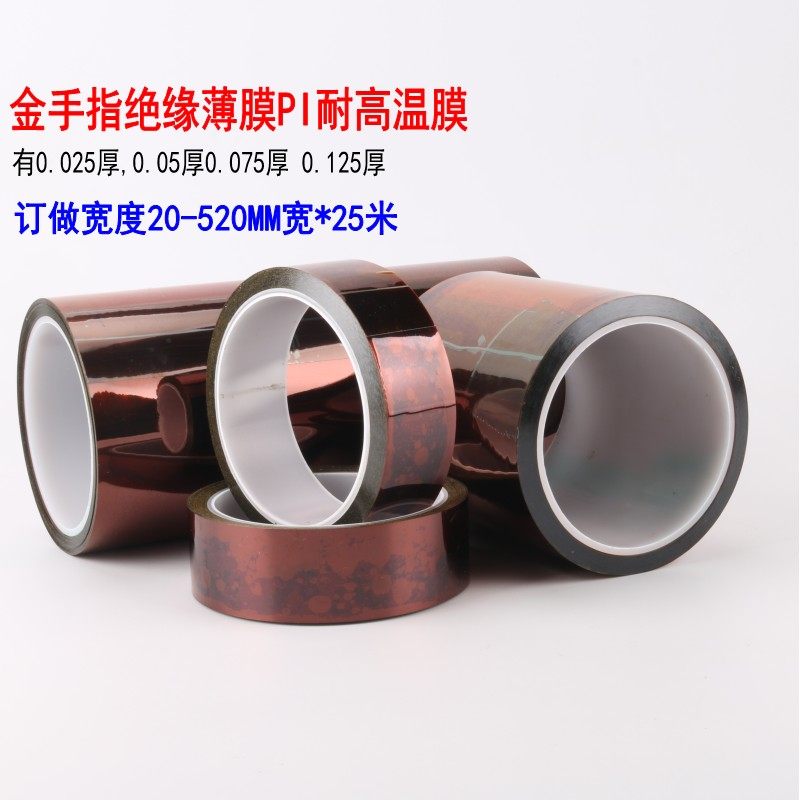 金手指高温PI膜亚胺膜实验室