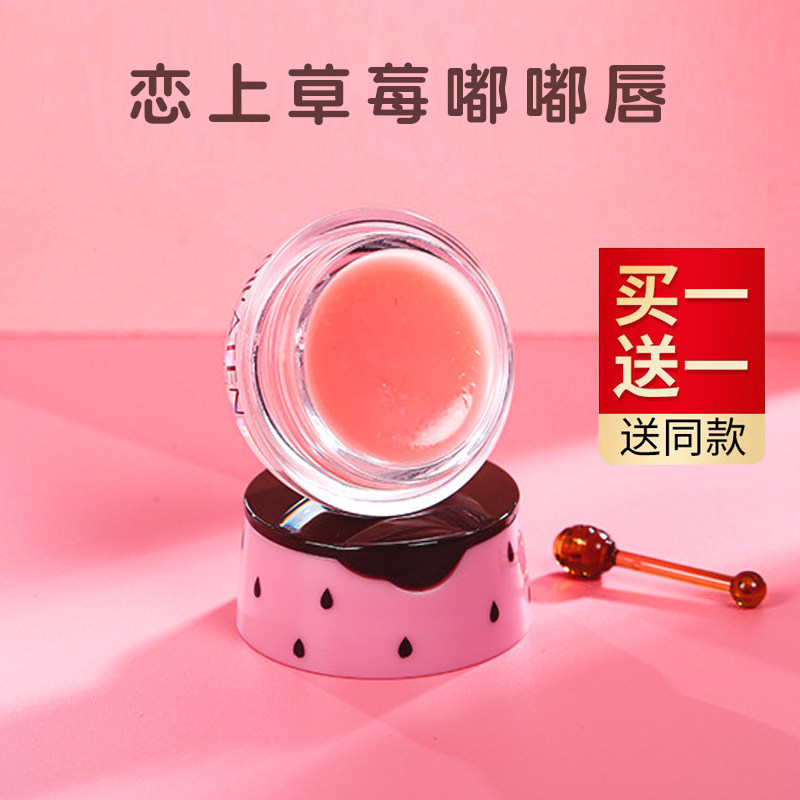 补水保湿淡化唇纹防干裂少女唇膜