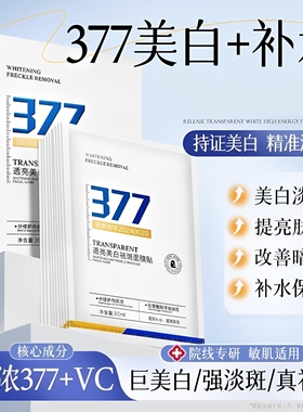 美白祛斑面膜改善皮肤暗黄补水