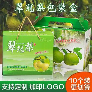 翠冠梨包装盒香梨空盒子5斤10斤装礼盒手提式梨子包装箱可印logo