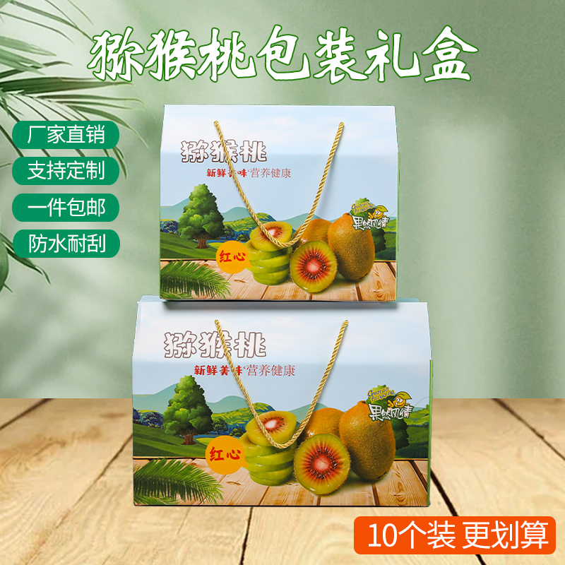 定制猕猴桃包装盒通用水果礼品盒
