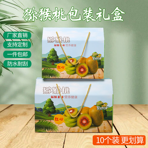 定制猕猴桃包装盒通用水果礼品盒