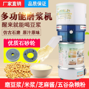 家用电动石磨豆浆机米浆机肠粉