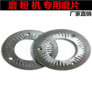 直营五谷杂粮粉碎机磨片磨粉机钢磨家用商用台式不锈钢磨粉机磨片