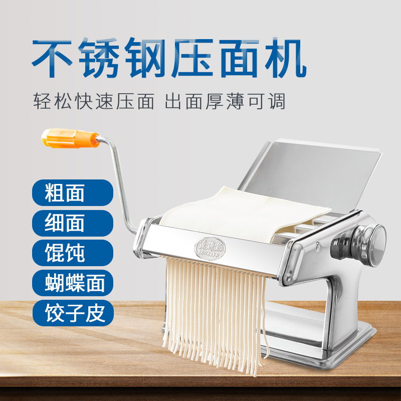 特惠多功能不锈钢面条机家用手摇压面机干面机饸饹机混沌皮擀面机