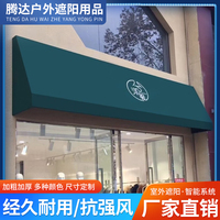 法式遮阳棚梯形固定棚门店咖啡馆欧式新款装饰蓬户外定制门头雨搭