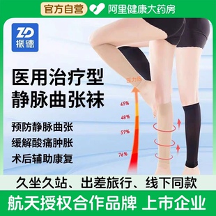 振德静脉曲张医用弹力袜治疗型压力裤袜医护款扩张长筒秋冬防血栓