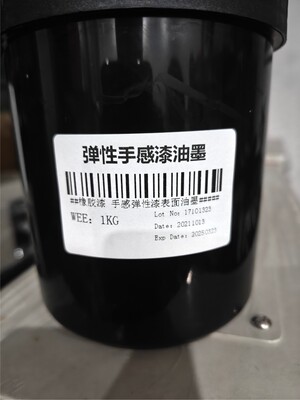 手感漆油墨  橡胶手感漆油墨移印丝印打火机表面油墨 弹性漆油墨
