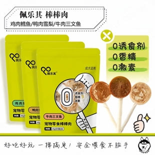 佩乐其全期犬宠物狗狗磨牙洁齿零食狗零食犬用棒棒糖棒棒肉7支装