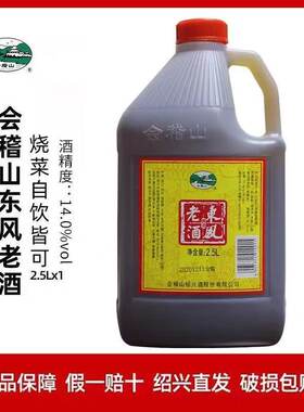 会稽山东风老酒2.塑料壶黄酒