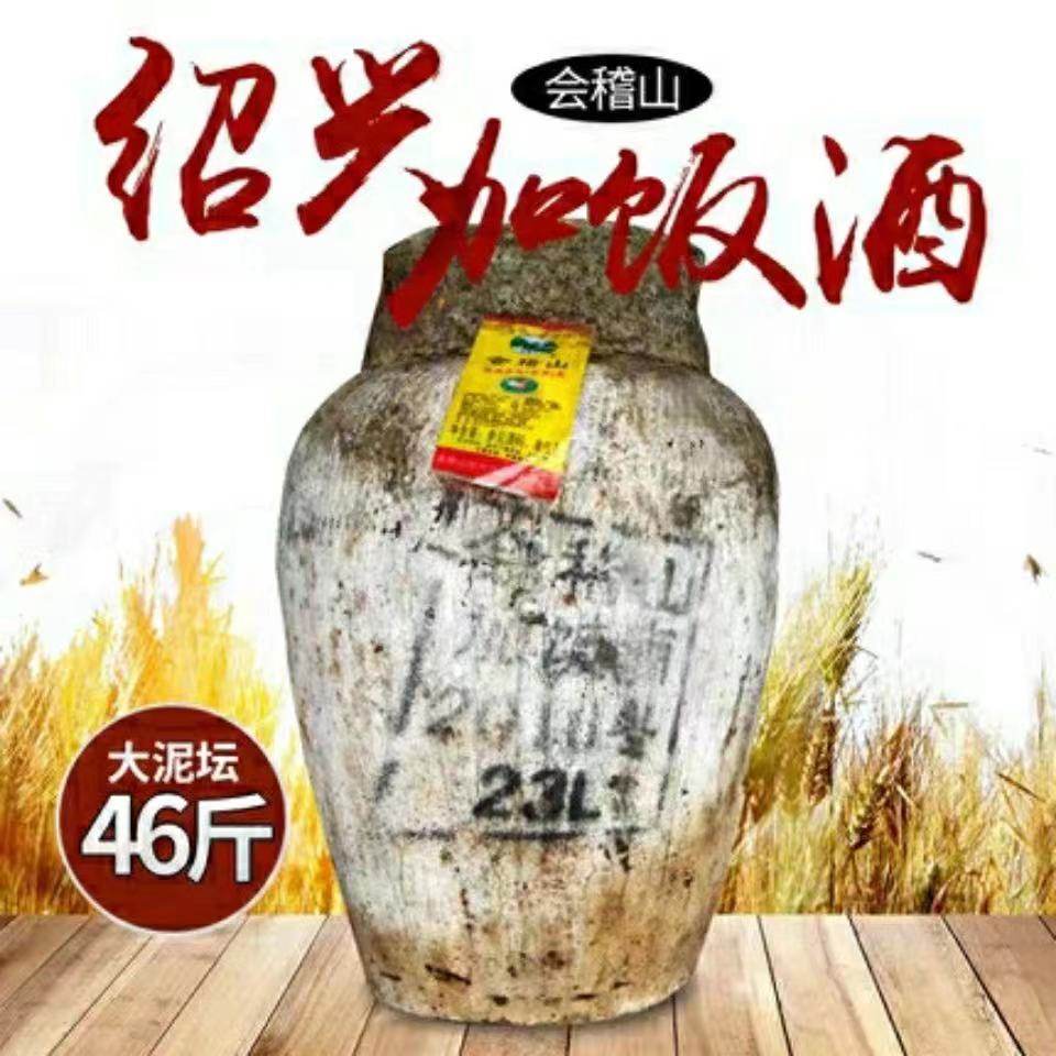 绍兴黄酒 2021年会稽山原酿酒花雕加饭酒22kg大坛糯米黄酒坛装