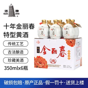 塔牌绍兴黄酒金丽春基酒十年礼盒传统手工冬酿糯米酒
