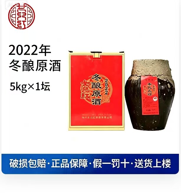 女儿红绍兴黄酒2022年冬酿原酒5L*1坛装糯米酒半干型花雕酒黄酒