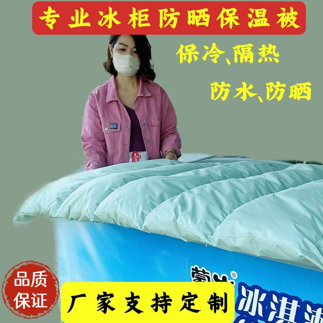 盖布展示柜防水效果很好保温被