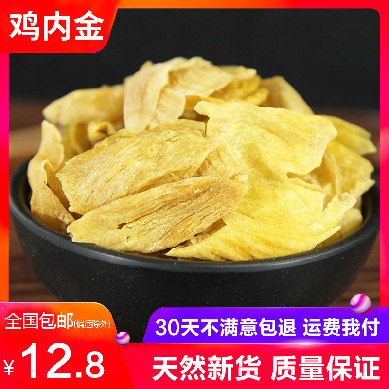 新货 鸡内金500克 干净生鸡内金 炒鸡内金 可磨鸡内金粉 鸡内金片