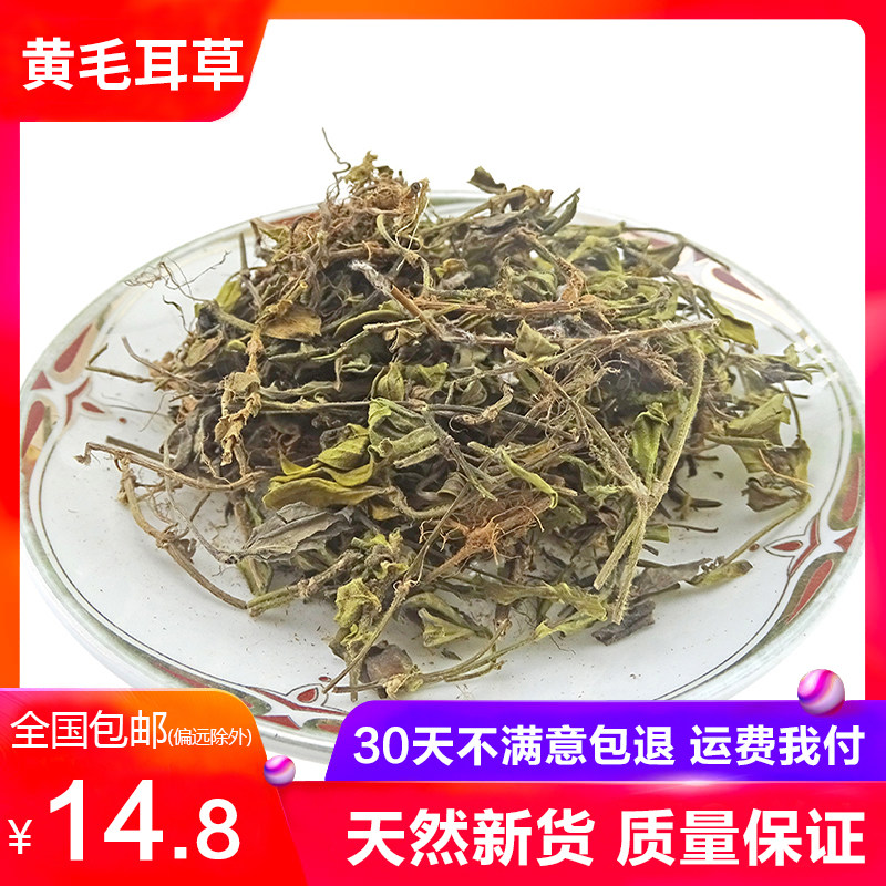中药材天然黄毛耳草 金毛耳草 黄毛儿草 铜眼狮 石打穿 500克包邮