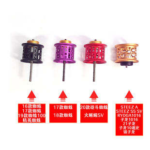 改装线杯 DAIWA 黑红蜘蛛 STEEZ 子龙TATULA SV美 日版微物浅线杯