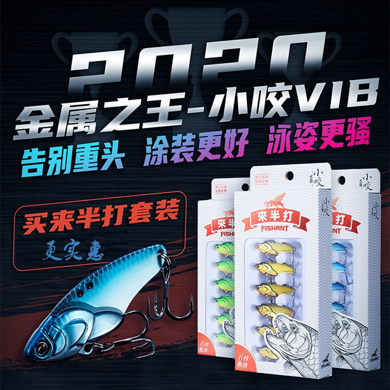 FISHANT飞蚂蚁 小咬VIB二代来半打VIB路亚饵远投鳜鱼微物套装金属