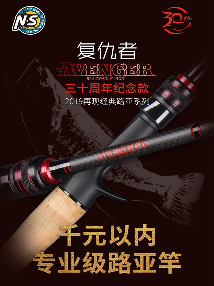 NS复仇者淡水海水路亚竿
