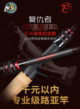 NS新复仇者路亚竿 米兰达二代 新朝阳枪柄直柄鱼竿泛用翘嘴远投竿