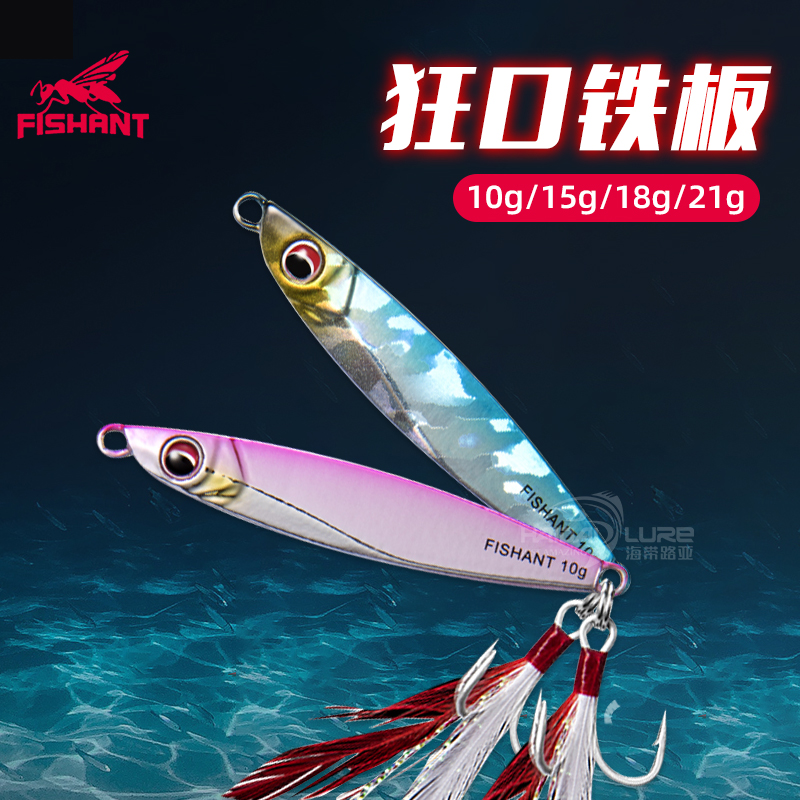 飞蚂蚁狂口铁板单只装远投钓翘嘴鱤鱼鲈鱼神器假饵路亚饵