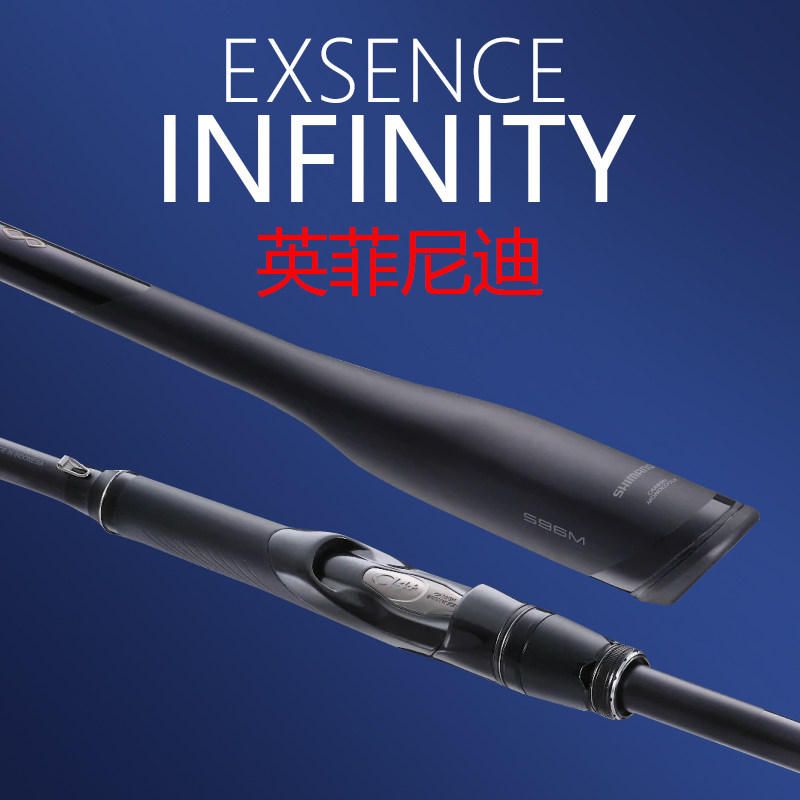 禧玛诺EXSENCEINFINITY英菲尼迪