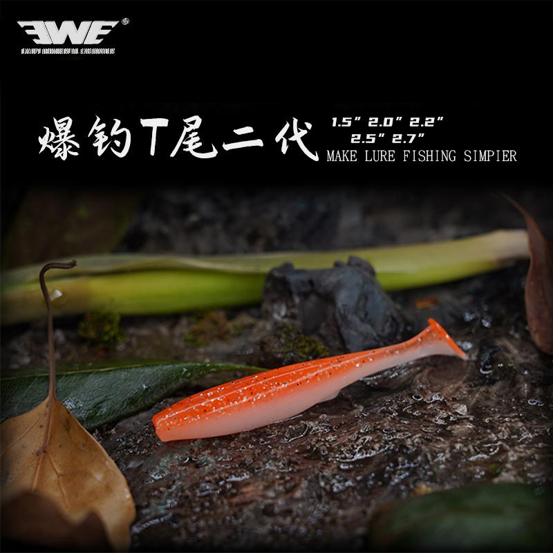 EWE美夏t尾二代路亚软饵