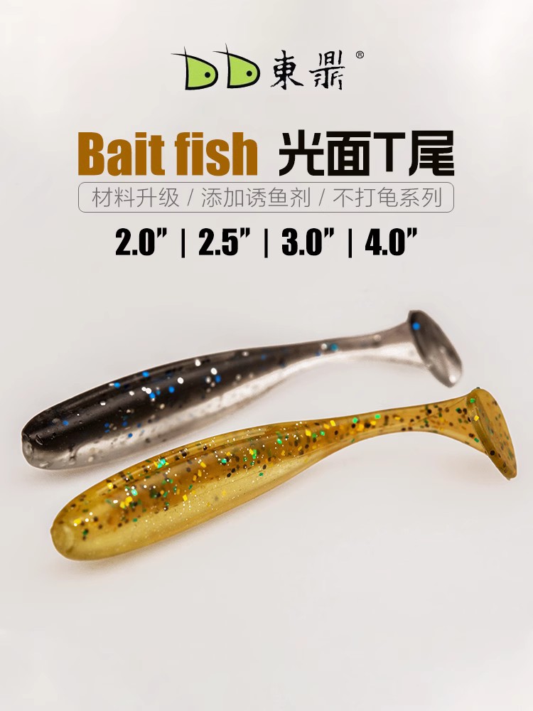 东鼎t尾软饵  大号路亚光面T尾软饵 3CM4CM夜光鳜鱼泥鳅色微物