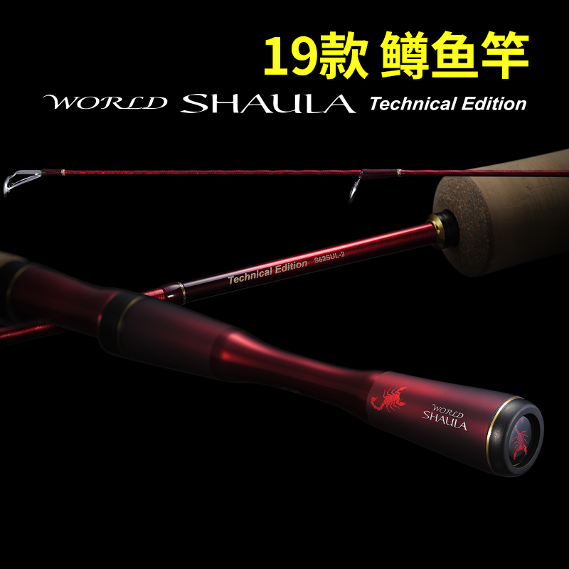 SHAULA鳟鱼竿WORLD鳟鱼竿马口竿