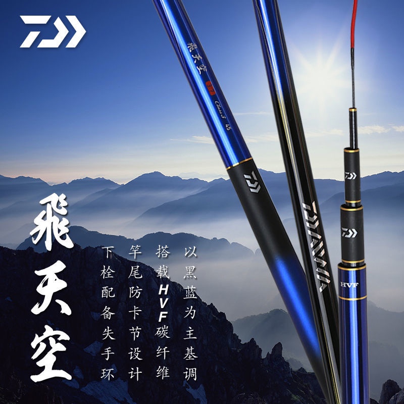 达亿瓦飞天空台钓竿鲫鱼鲤鱼竿