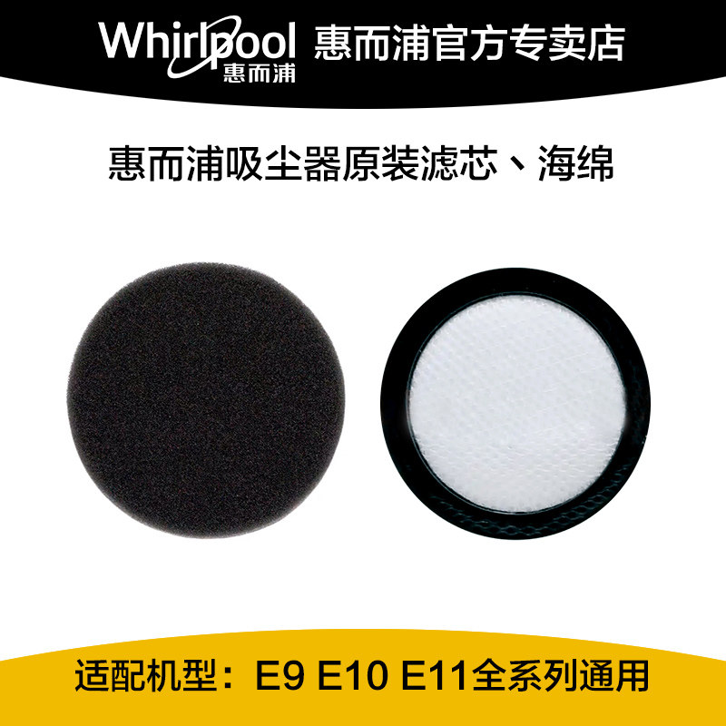 惠而浦吸尘器配件e9e10e11全系列通用原装滤芯过滤网适配地刷滚刷