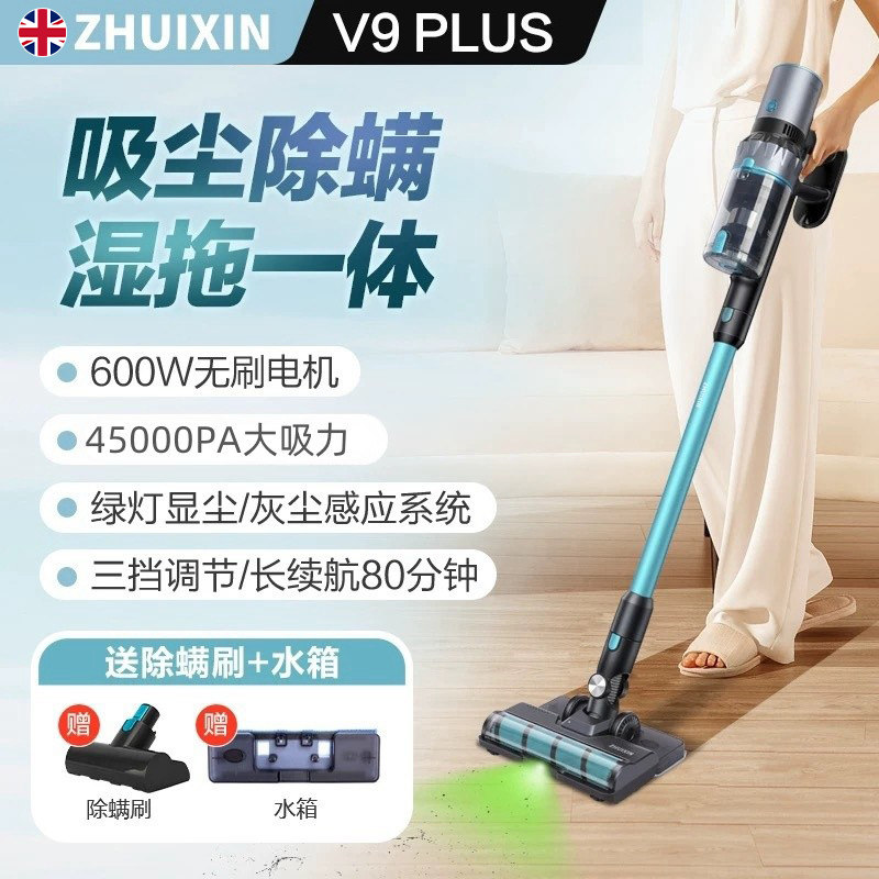 英国ZHUIXIN追心无线吸尘器家用强力手持除螨吸拖一体机V9PLUS