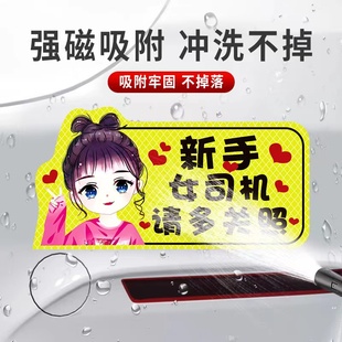 实习车贴新手上路女司机磁贴磁吸汽车实习贴纸反光卡通磁性贴标志