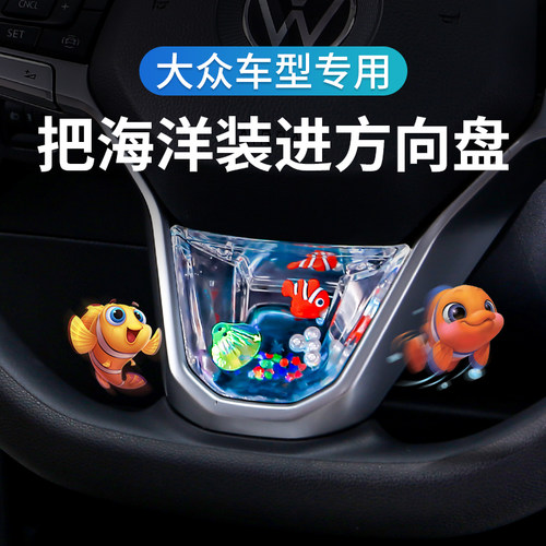 大众汽车方向盘装饰全车配件改装