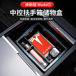 适用焕新版 Model3中控储物盒特斯拉扶手箱储物盒中控收纳盒隐藏式