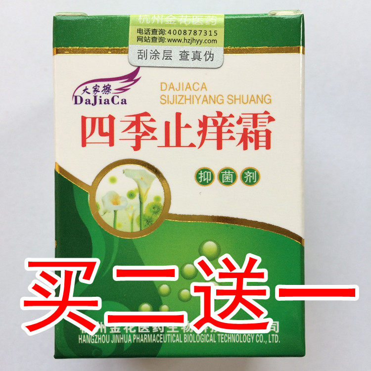 百草大家擦新肤霜四季止痒霜蚊子膏 宝宝婴儿小孩蚊虫臭虫叮咬
