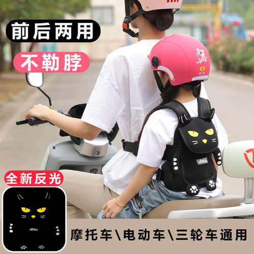 前后两用电动车儿童安全背带