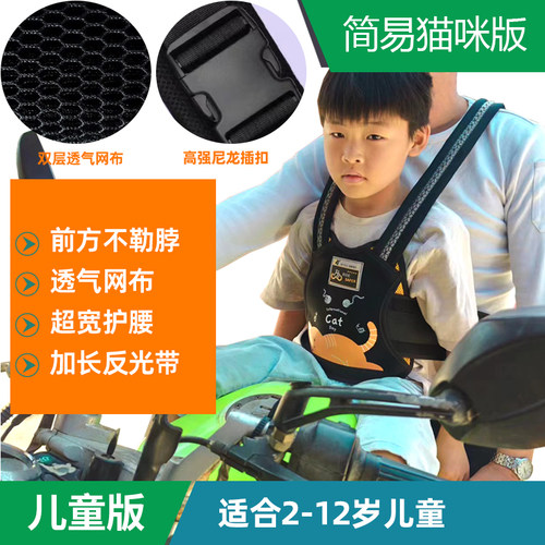 摩托车电动车儿童安全带