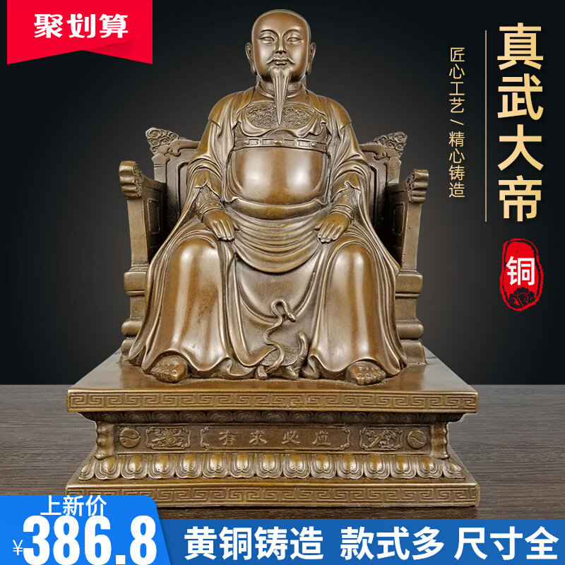 铜玄天上帝摆件真武大帝铜像玄武大帝武当山玄武神桌面金殿祖师爷