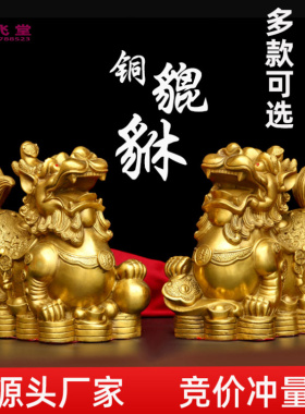 铜貔貅守财飞天回头金如意