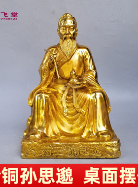 铜孙思邈铜像药王医圣诊所礼品药房定制铜器装饰铜孙思邈摆件